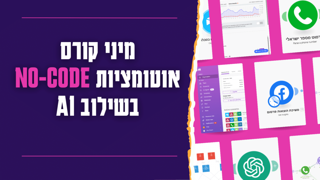 מיני קורס קאבר